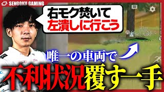 【KOPL】終盤唯一残った車で突っ込み、不利状況をひっくり返してKOを取るSengokuがやばすぎた...   【荒野行動】