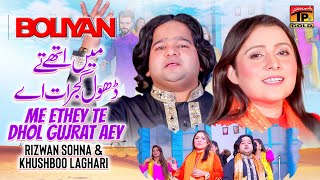 Boliyan (Me Ethey Te Dhol Gujrat Aey) | Rizwan Sohna & Khushboo Laghari | Thar Production
