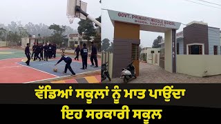 LIVE : ਵੱਡਿਆਂ ਸਕੂਲਾਂ ਨੂੰ ਮਾਤ ਪਾਉਂਦਾ ਇਹ ਸਰਕਾਰੀ ਸਕੂਲ