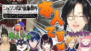 各所で発見報告されるシェリン探偵事務所看板のライバーの反応【にじさんじ切り抜き/シェリン】