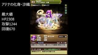 【パズドラ】聖闘士星矢コラボキャラの最大値＆スキル情報【レアガチャ編】