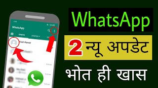 2 Awesome WhatsApp new updates roll out for users | WhatsApp latest cool update 2021