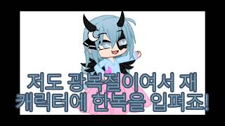 여려분! 오늘은광복절입니다!