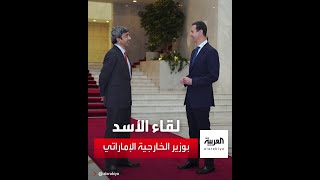 هكذا استقبل الرئيس السوري بشار الأسد وزير خارجية الإمارات عبد الله بن زايد في دمشق