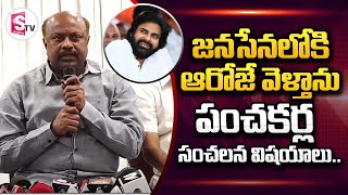 జనసేనలోకి ఆరోజే వెళ్తాను..! | Panchakarla Ramesh To Join JanaSena Party | Latest Updates | SumanTV