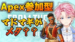 Apex参加型｜マッドマギーでサポートキャラぶっ倒すか【桃月トウイ/新人Vtuber】#apex #apexlegends #vtuber