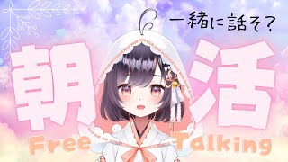 【朝活雑談】#11 初見さん大歓迎！今月の予定を決めたい！【たここ/Vtuber】