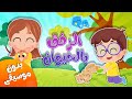 أغنية الرفق بالحيوان بدون إيقاع | قناة هدهد - Hudhud