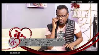 Ethiopia: Qin leboch ep 13 in tomorrow Nov 04 don't miss it