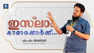 ISLAM FOR TEENAGERS by MM Akbar | ഇസ്‌ലാം കൗമാരക്കാർക്ക് !! Must Watch !!!