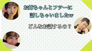 奥田いろはの実家に遊びに行った五百城茉央【レコメン】