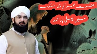 hazrat umer ke makkah mein pale bar amad#youtubeshorts #ytviral #ytshorts