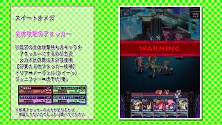 【ディスガイアRPG】009水着イベ裏面HARD特攻240％生存攻略