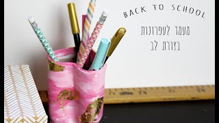 מעמד לעפרונות בצורת לב | DIY how to make a pencil cup