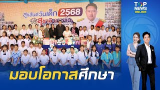 “สุชาติ” มอบทุนวันเด็ก 19 ร.ร.ในชลบุรี ย้ำ \