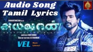 Ayalaan - Maanja Nee | Autio  Song with  Tamil  Lyrics