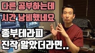 '스본스도를 배우러 세미나 쫓아다니던 유튜버'의 종부테라피 전문가과정 셀프후기