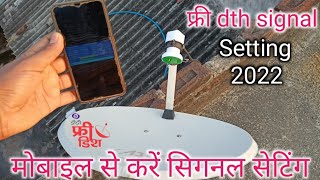 DD free dish का Signal setting करना सीखें अपने mobile phone से || Mobile से dth signal setting 2022.
