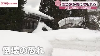 除雪作業中に屋根から転落か　北秋田市で８０歳男性死亡　積雪急増で空き家倒壊の危険も (2025/02/25 19:48)