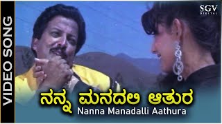 Nanna Manadalli Aathura - Video Song - Police Mattu Dada - Dr.Vishnuvardhan, Sangeetha Bijlani