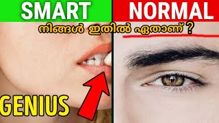 അതിബുദ്ധിമാന്റെ 5 അടയാളങ്ങൾ 5 signs of genius #nazymotivationtalk #signsofgenius #genius