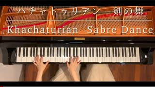 [ピアノ連弾]剣の舞/ハチャトゥリアン/ピアノデュオ ルミエール/Sabre Dance/Khachaturian/4hands piano