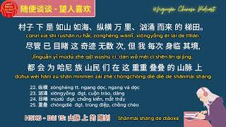 [Nghe tiếng Trung thụ động] [Audio- Pinyin- Từ vựng] HSK 6 Bài 15: 山脉上的雕刻 - Luyện nghe bài đọc