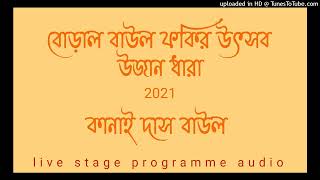 মানুষ রতন মিল'বে'রে মন, মানুষের উপদেশে । খুঁজলে কোথায় পাবি তারে ভোজলে মেলে মানুষে।