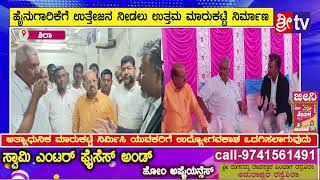 ||ಶಿರಾ||@ಹೈನುಗಾರಿಕೆಗೆ ಉತ್ತೇಜನ ನೀಡಲು ಉತ್ತಮ ಮಾರುಕಟ್ಟೆ ನಿರ್ಮಾಣ#