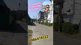 ขายที่ดิน12ไร่นวลจันทร์28หัวมุมติดถนนสองด้าน150000/วา0986474222ปฏิวัติ