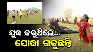 ବିନା ଫିସରେ ଯୋଦ୍ଧା ଗଢୁଛନ୍ତି,  | Odisha Reporter