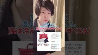 【枕】正しい選び方とおすすめの枕3選  #shorts