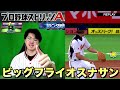 ヤクルト純正に最強捕手加入！（プロスピa）古田敦也に代打なんかいらない、打撃もエグいww　 ヤクルト純正 プロスピa リアタイ