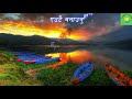 eutai banaunuhos hami biswasilai chorus no. 182 nepali christian worship song christisn songs