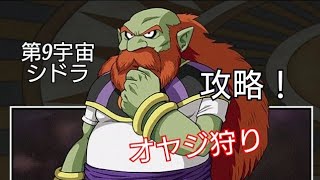 #shorts  【ドッカンバトル】第9宇宙シドラおじさん攻略パーティー【Dragon Ball Z Dokkan Battle】