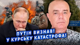 👊СВІТАН: Оце так! Під Суджею РОЗГРОМ. Затиснуті ТИСЯЧІ СОЛДАТІВ. Наші ПЕРЕБИЛИ останню ДОРОГУ