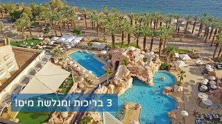 מלון דן אילת - הוטלס