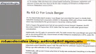 സർക്കാരിനെതിരെ വീണ്ടും കൺസൾട്ടൻസി ആരോപണം