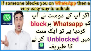 How to unblock block number on whatsapp agar koi WhatsApp par block kar de to Kaise ko unblock Karen