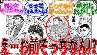 「相撲編のボスキャラがしれっと味方側になってる違和感が不自然すぎる」に対する読者の反応集【刃牙/バキ】