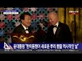 현장연결 한미 정상 백악관에서 국빈 부부 만찬 거행 연합뉴스tv yonhapnewstv