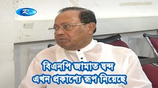 বিএনপি জামাত দ্বন্দ এখন প্রকাশ্যে রূপ নিয়েছে