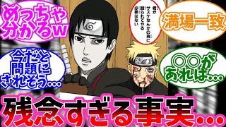 サスケ枠で登場したサイの残念過ぎる事実に気付いた読者の反応【NARUTO/ナルト】