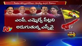 కర్నూలు జిల్లా టీడీపీలో కుమ్ములాటలు ||  సీఎం కన్నెర్రచేసినా వెనక్కి తగ్గని నేతలు || OFF The Record