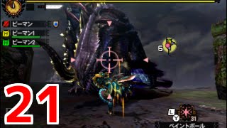 【MH4G】モンスターハンター4G G級クエスト実況プレイ♯21　【渾沌に呻くゴア・マガラ】