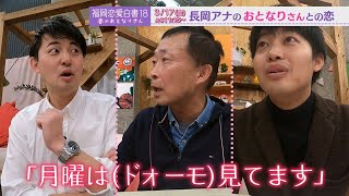 3月17日放送「福岡恋愛白書18」沢田アナほろ苦俳優デビュー！？