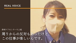 静岡ケアセンターそよ風の紹介 - 介護職/ヘルパーの募集【ジョブメドレー】