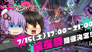 「ゆっくり実況」　スプラトゥーン２前夜祭　超絶初心者がスプラやってみた？！１