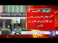 nishtar hospital multan shocking hiv infection case revealed breaking news dawn news