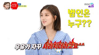 [𝐈𝐯𝐞/아이브] 냉장고 음식도둑의 정체 ㅋㅋㅋ